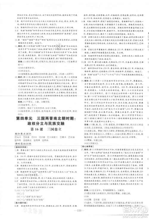 吉林教育出版社2021练案课时作业本七年级历史上册人教版安徽专版参考答案