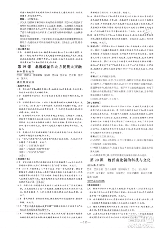 吉林教育出版社2021练案课时作业本七年级历史上册人教版安徽专版参考答案