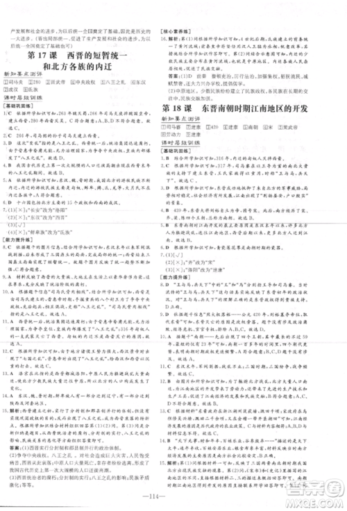 吉林教育出版社2021练案课时作业本七年级历史上册人教版安徽专版参考答案 吉林教育出版社2021练案课时作业本七年级历史上册人教版安徽专版参考答案