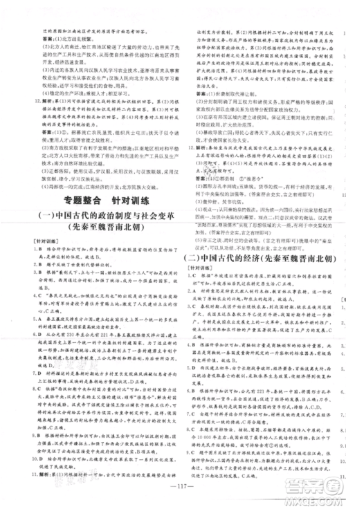 吉林教育出版社2021练案课时作业本七年级历史上册人教版安徽专版参考答案