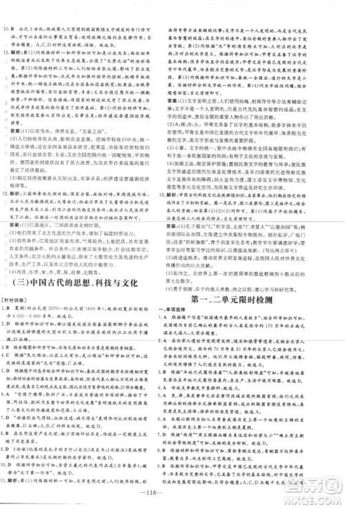 吉林教育出版社2021练案课时作业本七年级历史上册人教版安徽专版参考答案