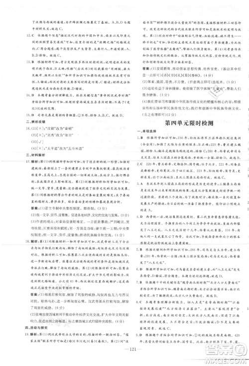 吉林教育出版社2021练案课时作业本七年级历史上册人教版安徽专版参考答案