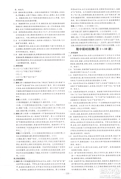 吉林教育出版社2021练案课时作业本七年级历史上册人教版安徽专版参考答案