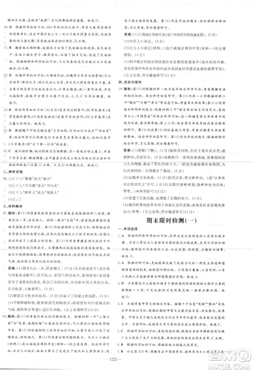 吉林教育出版社2021练案课时作业本七年级历史上册人教版安徽专版参考答案