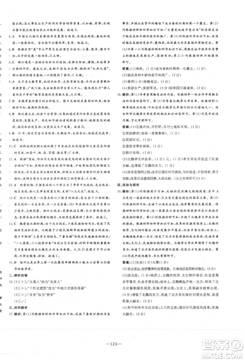 吉林教育出版社2021练案课时作业本七年级历史上册人教版安徽专版参考答案