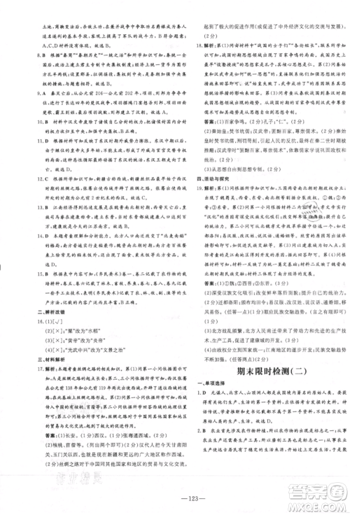 吉林教育出版社2021练案课时作业本七年级历史上册人教版安徽专版参考答案