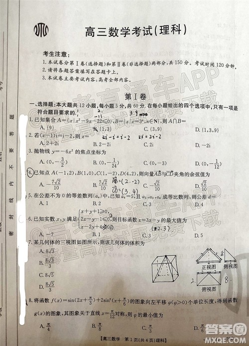 2022届内蒙古金太阳高三12月联考理科数学试题及答案