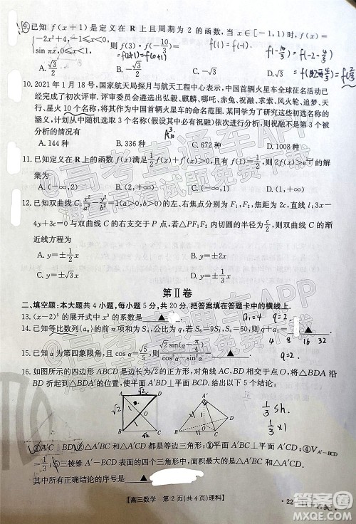 2022届内蒙古金太阳高三12月联考理科数学试题及答案