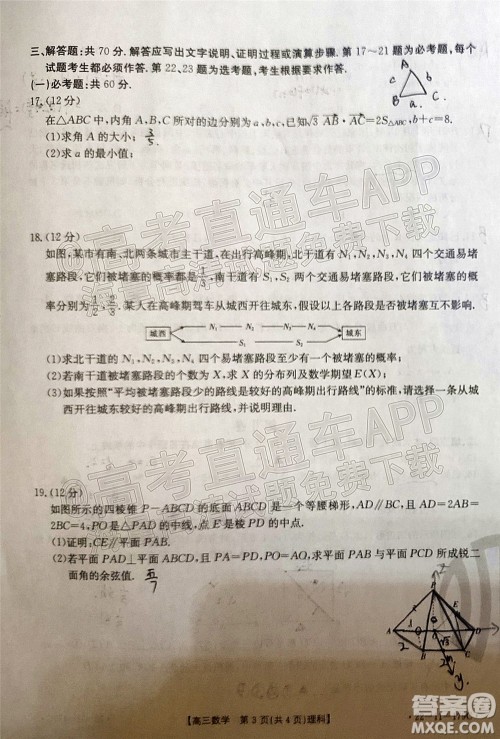 2022届内蒙古金太阳高三12月联考理科数学试题及答案 2022届内蒙古金太阳高三12月联考理科数学试题及答案