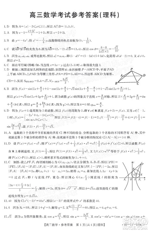 2022届内蒙古金太阳高三12月联考理科数学试题及答案