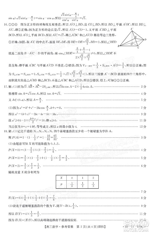 2022届内蒙古金太阳高三12月联考理科数学试题及答案