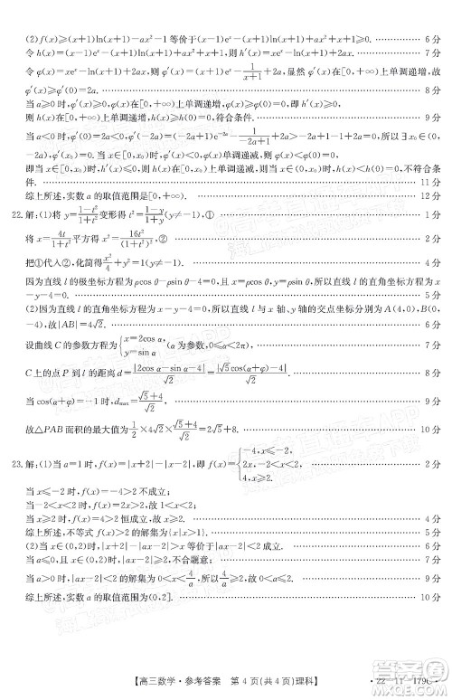 2022届内蒙古金太阳高三12月联考理科数学试题及答案