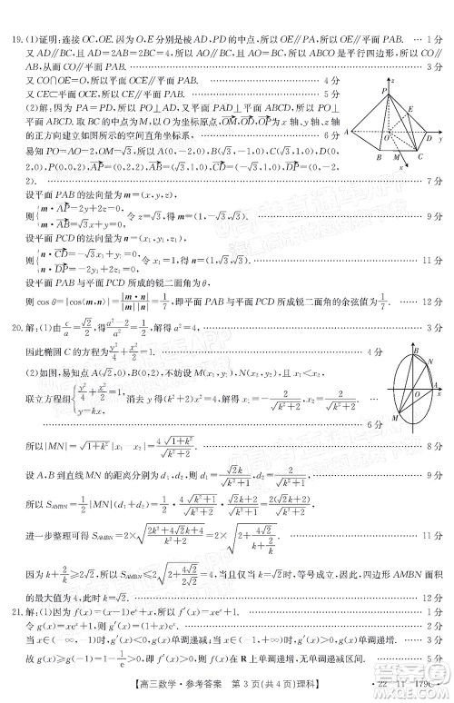 2022届内蒙古金太阳高三12月联考理科数学试题及答案