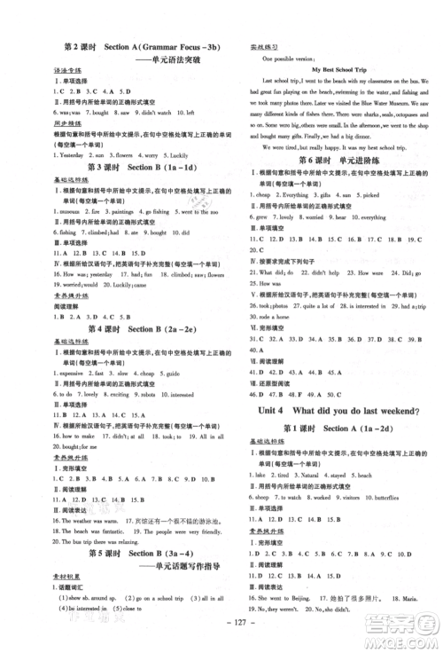 陕西人民教育出版社2021练案五四学制七年级英语上册鲁教版烟台专版参考答案