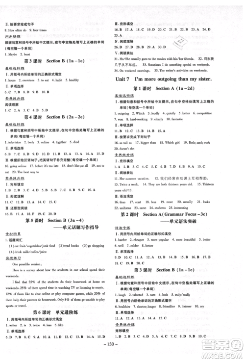 陕西人民教育出版社2021练案五四学制七年级英语上册鲁教版烟台专版参考答案