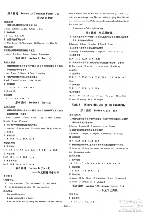 陕西人民教育出版社2021练案五四学制七年级英语上册鲁教版烟台专版参考答案