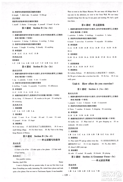 陕西人民教育出版社2021练案五四学制七年级英语上册鲁教版烟台专版参考答案