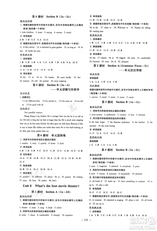 陕西人民教育出版社2021练案五四学制七年级英语上册鲁教版烟台专版参考答案