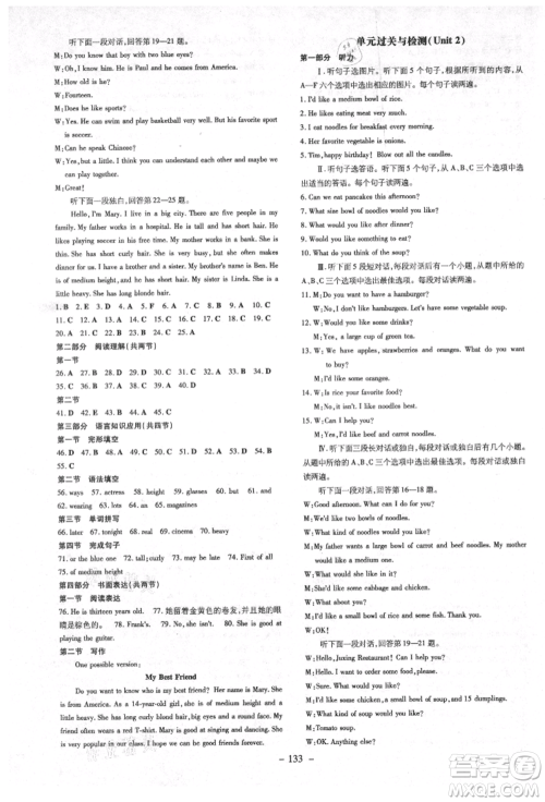 陕西人民教育出版社2021练案五四学制七年级英语上册鲁教版烟台专版参考答案 陕西人民教育出版社2021练案五四学制七年级英语上册鲁教版烟台专版参考答案