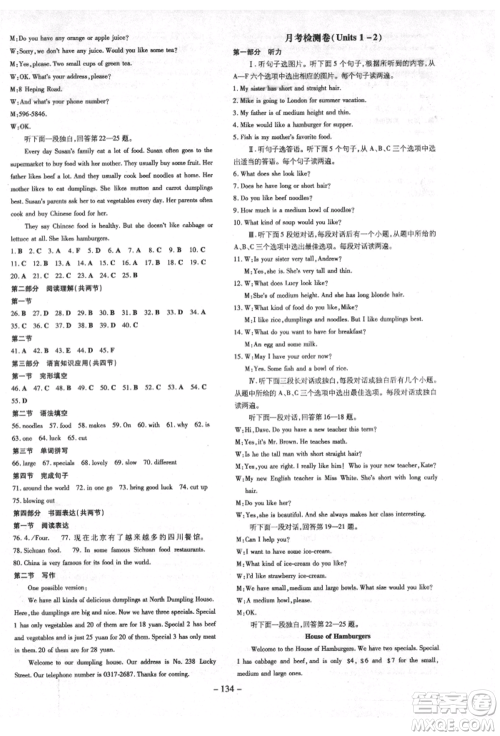 陕西人民教育出版社2021练案五四学制七年级英语上册鲁教版烟台专版参考答案