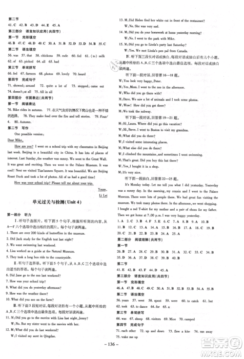 陕西人民教育出版社2021练案五四学制七年级英语上册鲁教版烟台专版参考答案 陕西人民教育出版社2021练案五四学制七年级英语上册鲁教版烟台专版参考答案