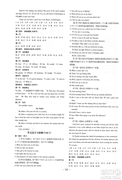 陕西人民教育出版社2021练案五四学制七年级英语上册鲁教版烟台专版参考答案