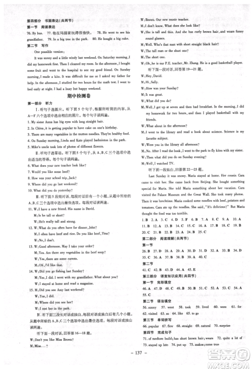 陕西人民教育出版社2021练案五四学制七年级英语上册鲁教版烟台专版参考答案 陕西人民教育出版社2021练案五四学制七年级英语上册鲁教版烟台专版参考答案