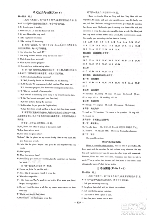 陕西人民教育出版社2021练案五四学制七年级英语上册鲁教版烟台专版参考答案 陕西人民教育出版社2021练案五四学制七年级英语上册鲁教版烟台专版参考答案