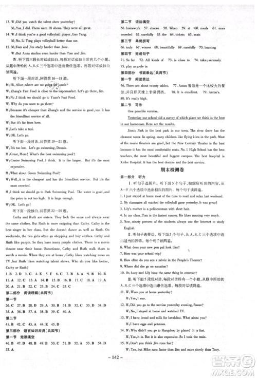 陕西人民教育出版社2021练案五四学制七年级英语上册鲁教版烟台专版参考答案 陕西人民教育出版社2021练案五四学制七年级英语上册鲁教版烟台专版参考答案