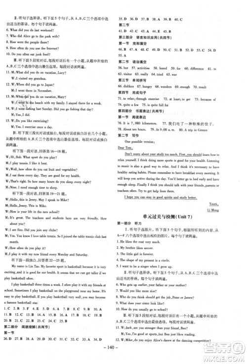 陕西人民教育出版社2021练案五四学制七年级英语上册鲁教版烟台专版参考答案 陕西人民教育出版社2021练案五四学制七年级英语上册鲁教版烟台专版参考答案