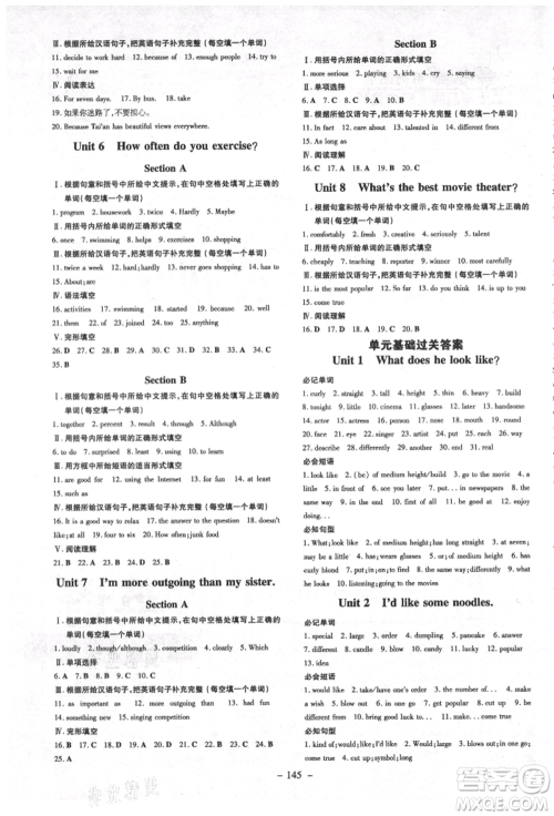 陕西人民教育出版社2021练案五四学制七年级英语上册鲁教版烟台专版参考答案 陕西人民教育出版社2021练案五四学制七年级英语上册鲁教版烟台专版参考答案