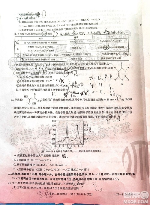 2022届内蒙古金太阳高三12月联考理科综合试题及答案