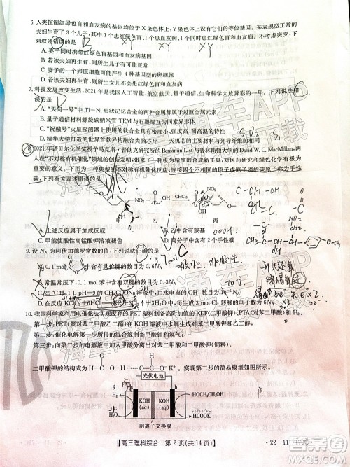 2022届内蒙古金太阳高三12月联考理科综合试题及答案 2022届内蒙古金太阳高三12月联考理科综合试题及答案