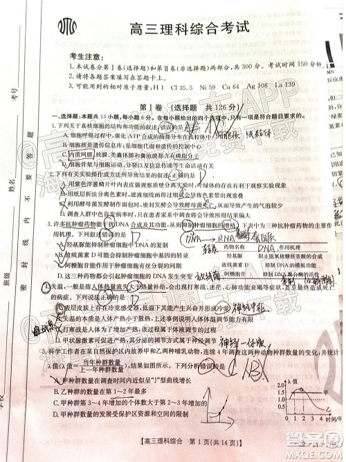 2022届内蒙古金太阳高三12月联考理科综合试题及答案 2022届内蒙古金太阳高三12月联考理科综合试题及答案