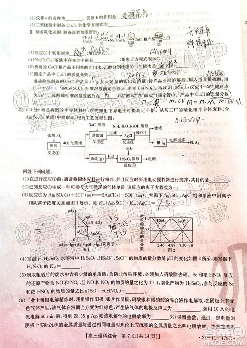 2022届内蒙古金太阳高三12月联考理科综合试题及答案