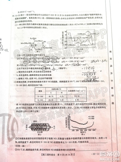 2022届内蒙古金太阳高三12月联考理科综合试题及答案