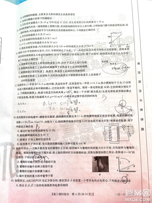 2022届内蒙古金太阳高三12月联考理科综合试题及答案