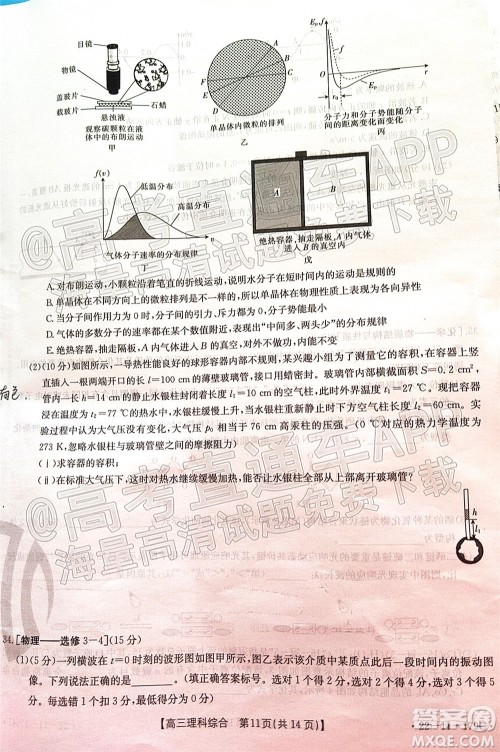 2022届内蒙古金太阳高三12月联考理科综合试题及答案