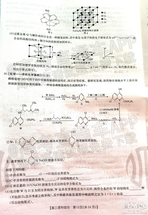 2022届内蒙古金太阳高三12月联考理科综合试题及答案