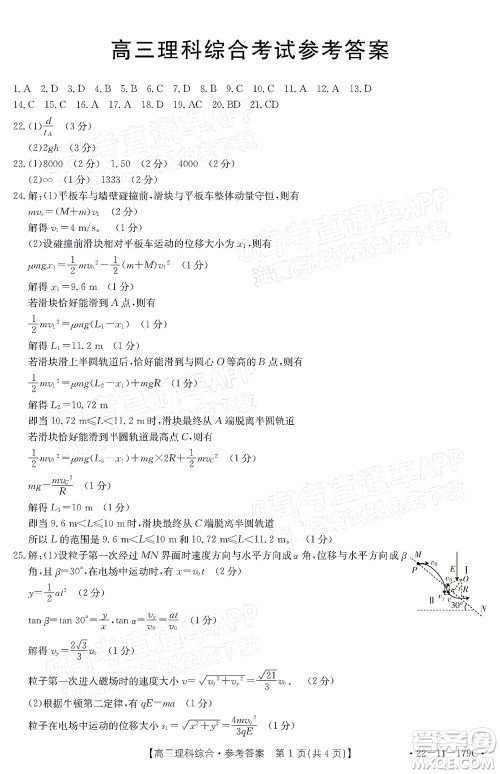 2022届内蒙古金太阳高三12月联考理科综合试题及答案