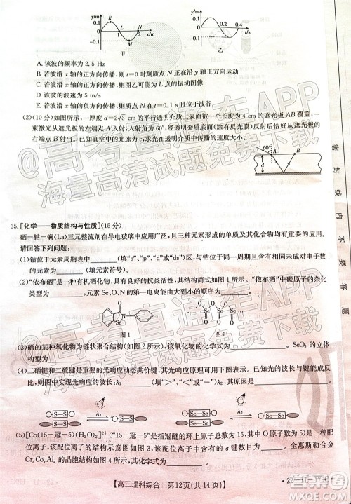 2022届内蒙古金太阳高三12月联考理科综合试题及答案