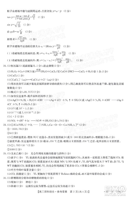2022届内蒙古金太阳高三12月联考理科综合试题及答案 2022届内蒙古金太阳高三12月联考理科综合试题及答案