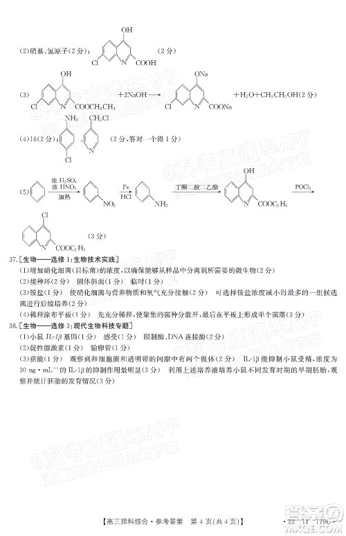 2022届内蒙古金太阳高三12月联考理科综合试题及答案