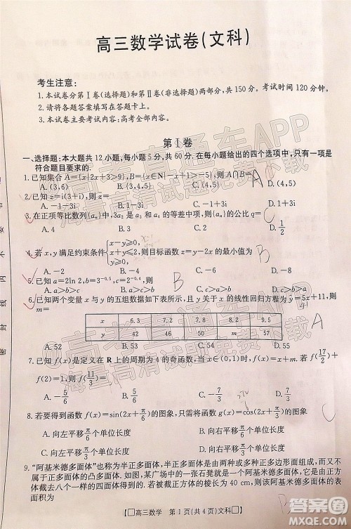 2022届吉林金太阳高三12月联考文科数学试题及答案