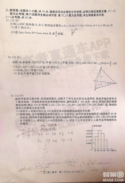 2022届吉林金太阳高三12月联考文科数学试题及答案