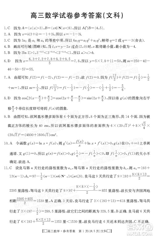 2022届吉林金太阳高三12月联考文科数学试题及答案