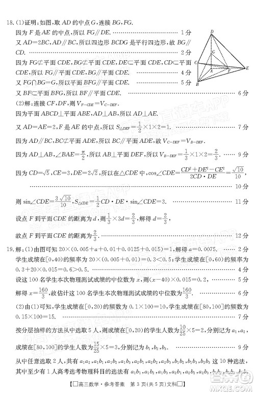 2022届吉林金太阳高三12月联考文科数学试题及答案