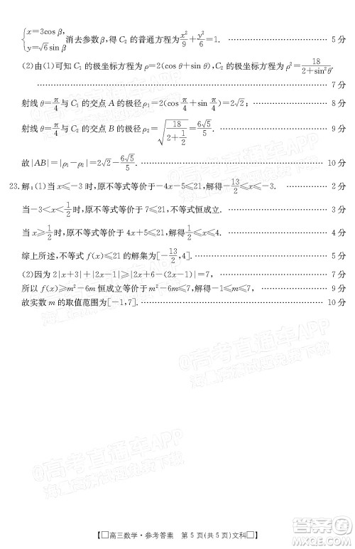 2022届吉林金太阳高三12月联考文科数学试题及答案