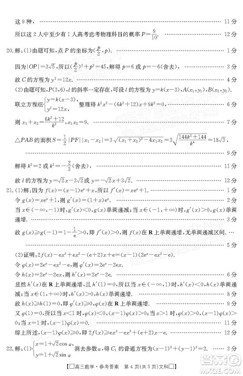 2022届吉林金太阳高三12月联考文科数学试题及答案