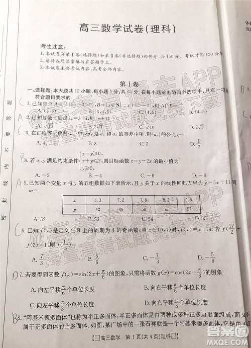 2022届吉林金太阳高三12月联考理科数学试题及答案